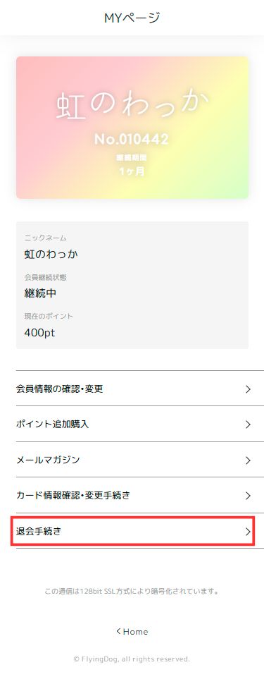 会費について｜東山奈央オフィシャルクラブ「虹のわっか」